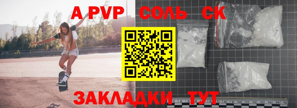 Кузнецк  Alpha-PVP СК КРИС  A PVP крисы CK  даркнет сайт  Alpha-PVP  Вход с VPN  APVP Crystall 