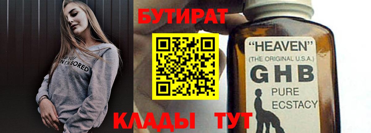 Кузнецк  БУТИРАТ  Вход с VPN  БУТИРАТ буратино 