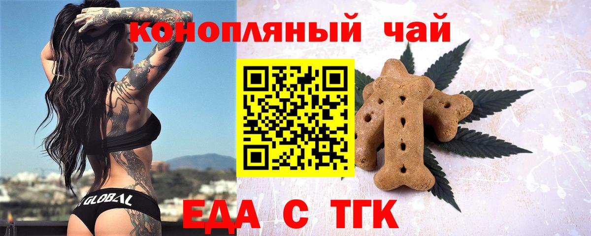 Кузнецк  Печенье с ТГК марихуана  Вход с VPN 