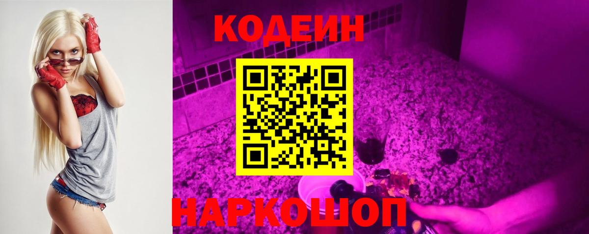 Кодеин напиток Lean (лин) Кузнецк
