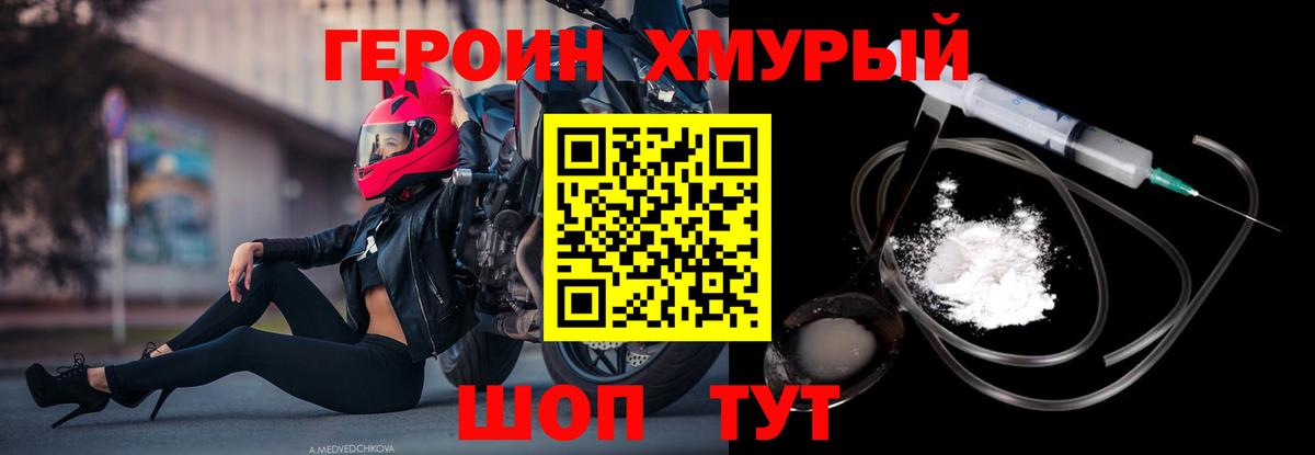 Героин  Вход с VPN  Кузнецк  Героин Heroin 