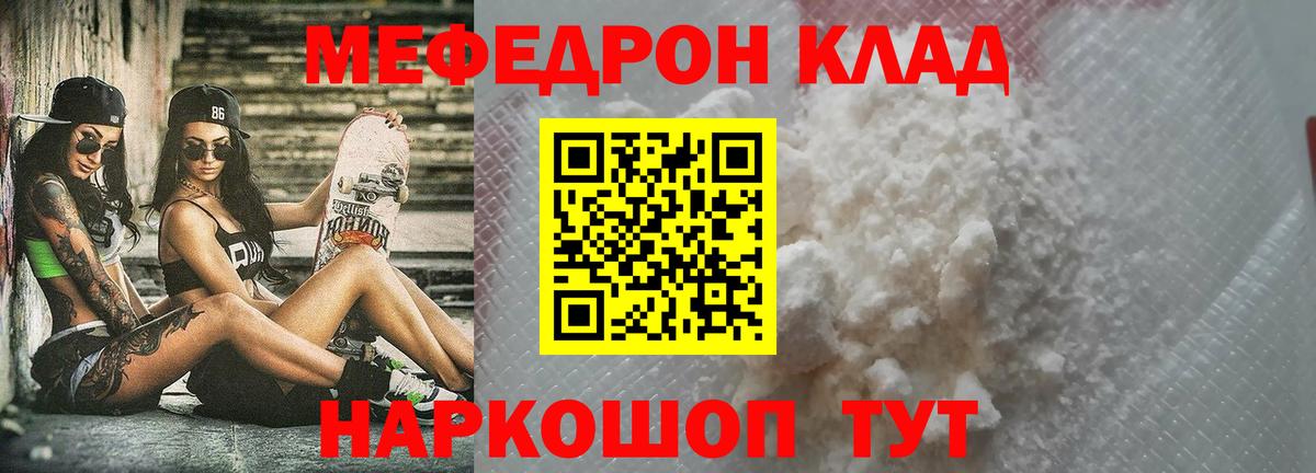 Меф мука  Мефедрон  Кузнецк  Мефедрон  Вход с VPN 